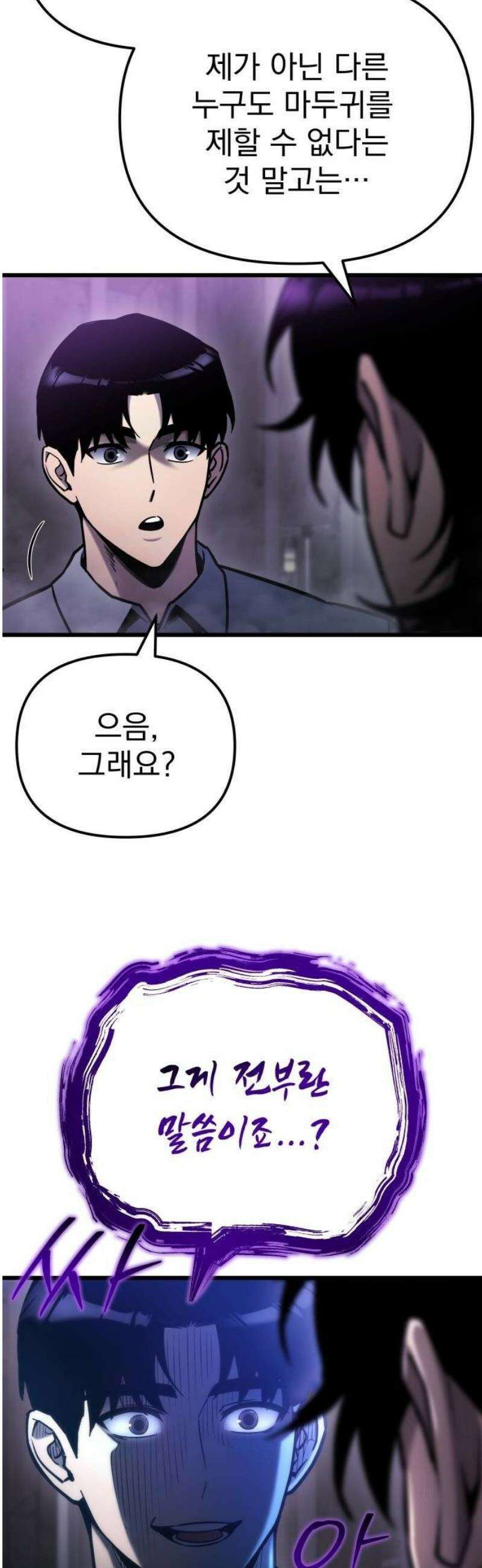 아포칼립스에 물류센터를 숨김 50화 24