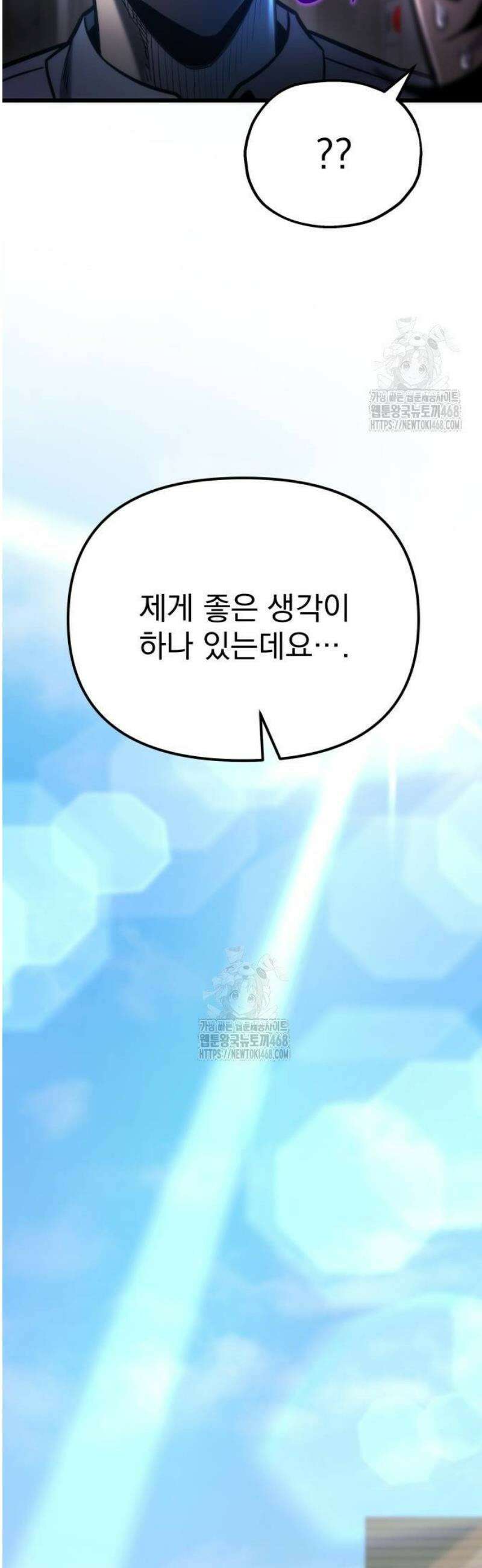아포칼립스에 물류센터를 숨김 50화 25