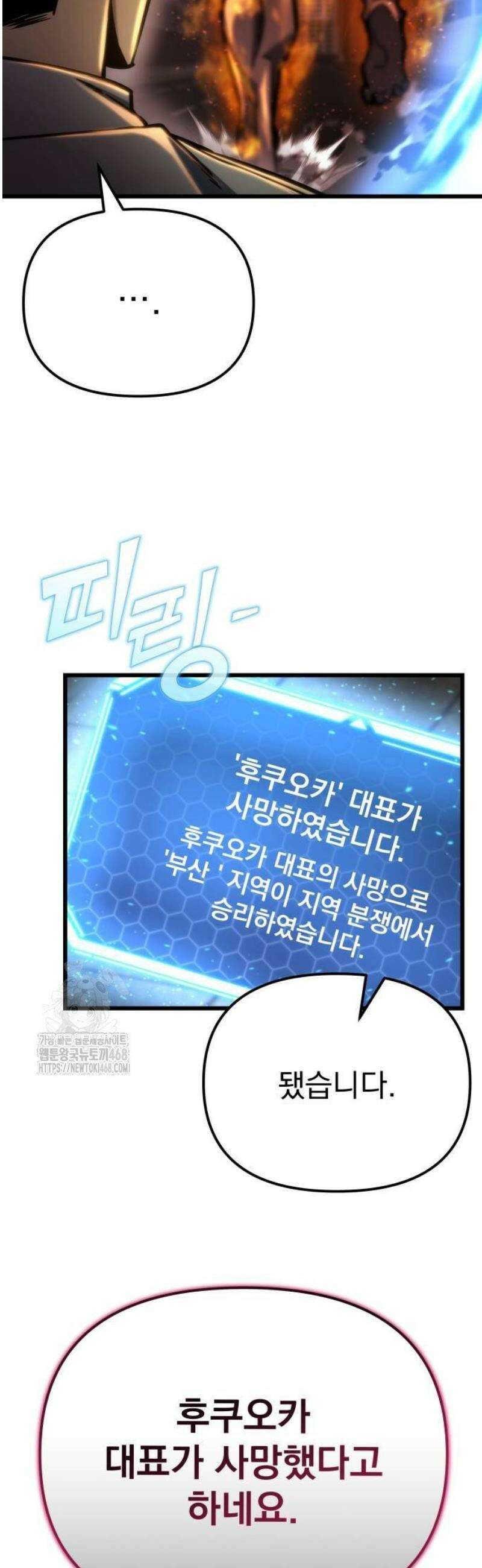 아포칼립스에 물류센터를 숨김 50화 41