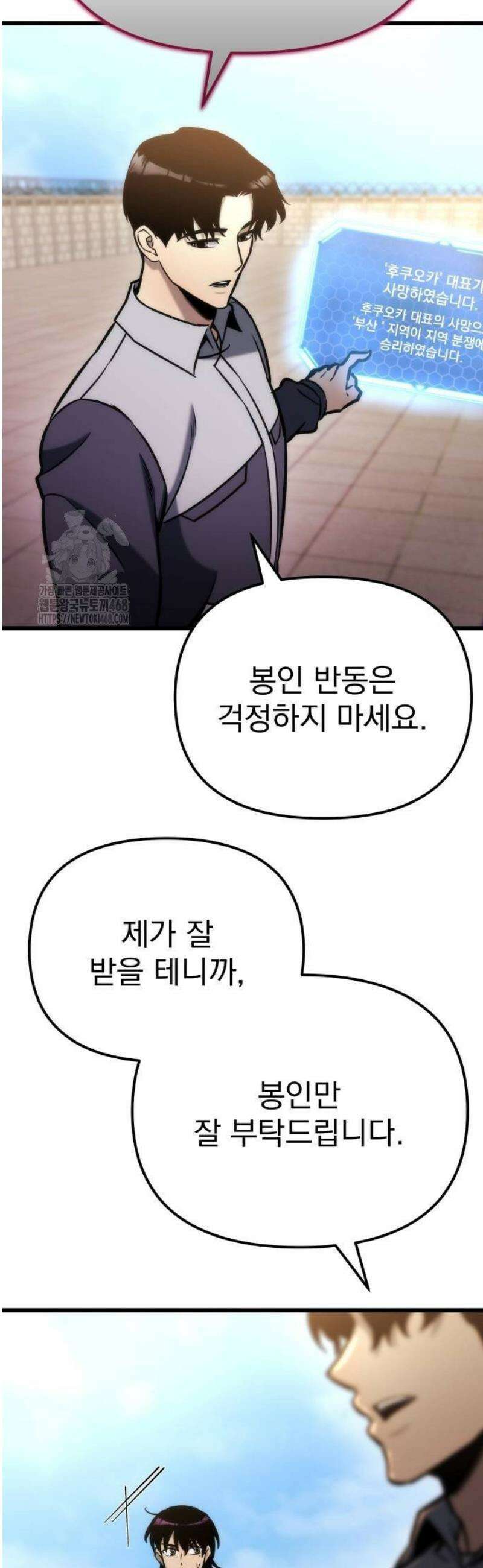 아포칼립스에 물류센터를 숨김 50화 42