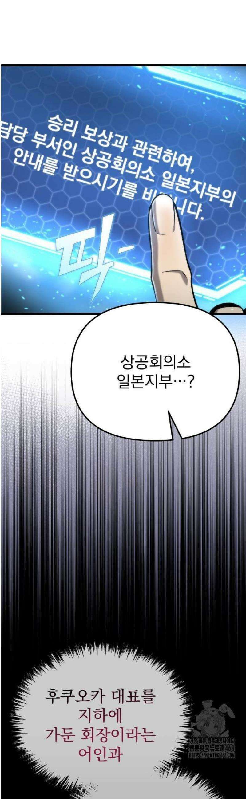 아포칼립스에 물류센터를 숨김 50화 60