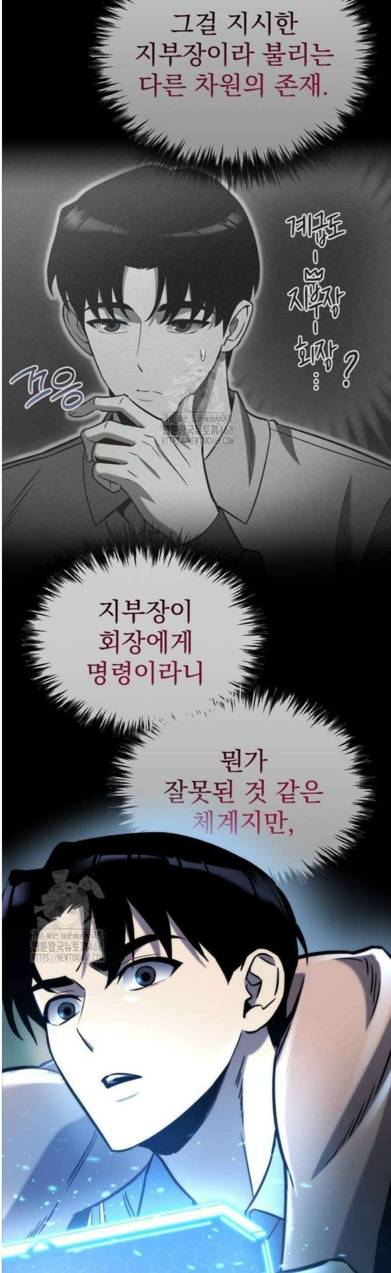 아포칼립스에 물류센터를 숨김 50화 61