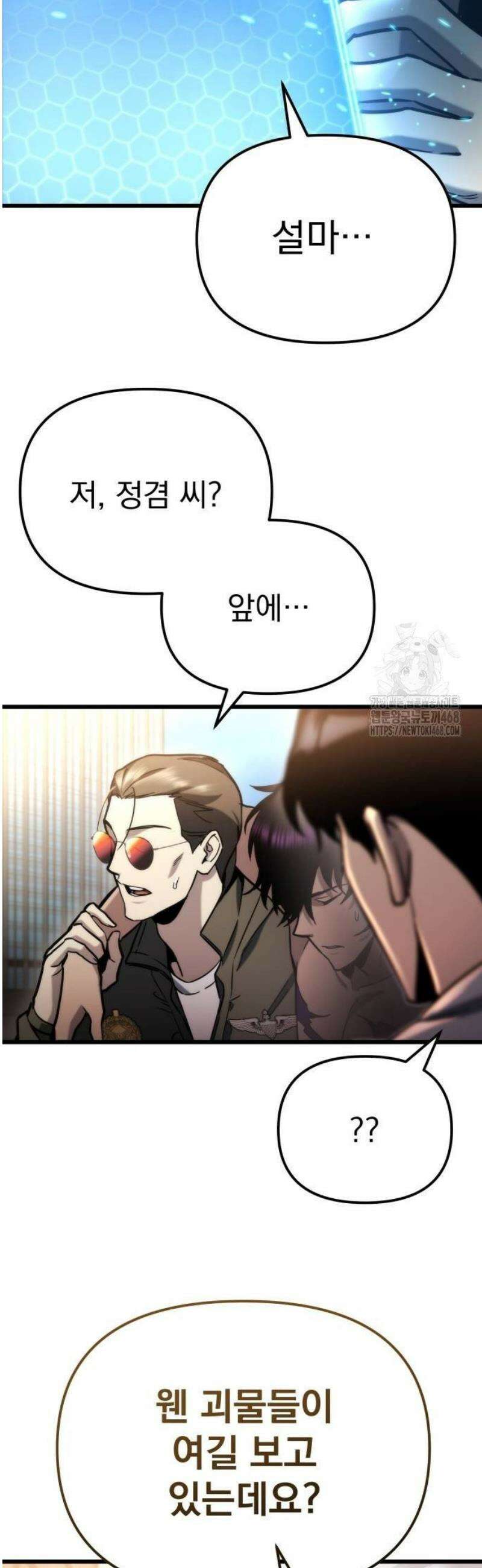 아포칼립스에 물류센터를 숨김 50화 62