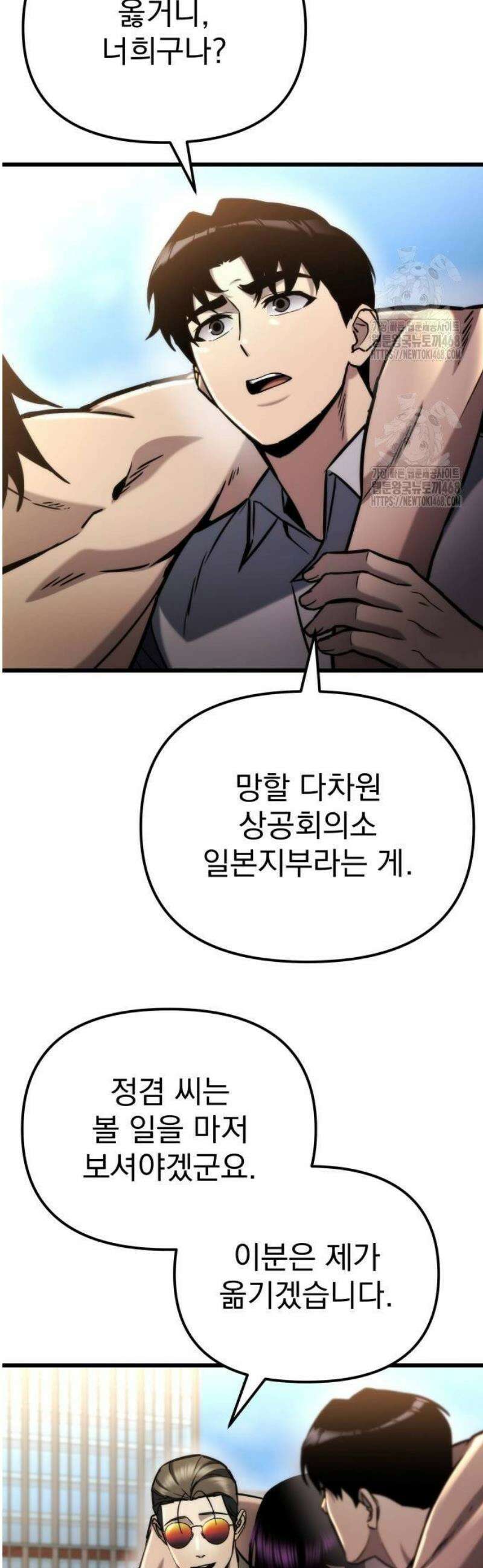 아포칼립스에 물류센터를 숨김 50화 65