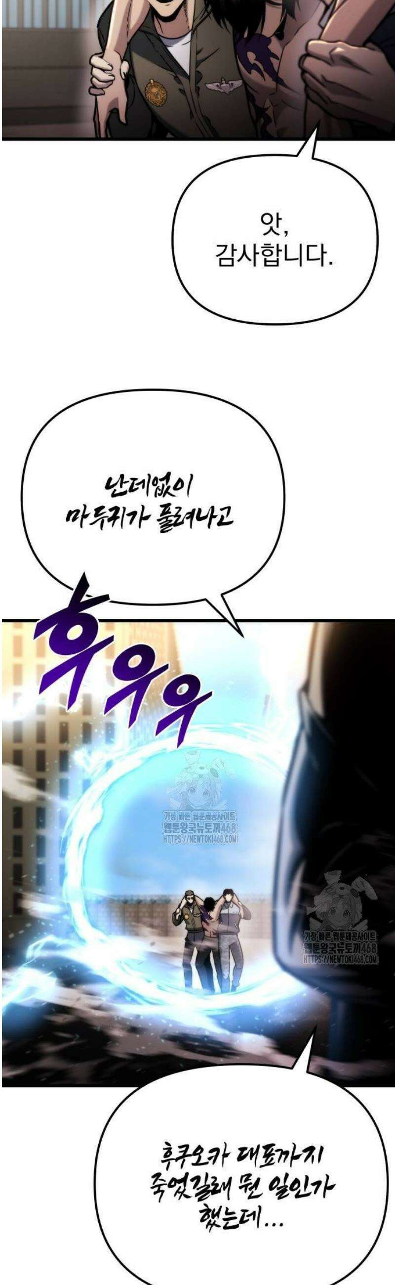 아포칼립스에 물류센터를 숨김 50화 66