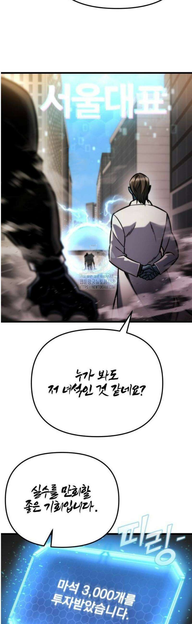 아포칼립스에 물류센터를 숨김 50화 67