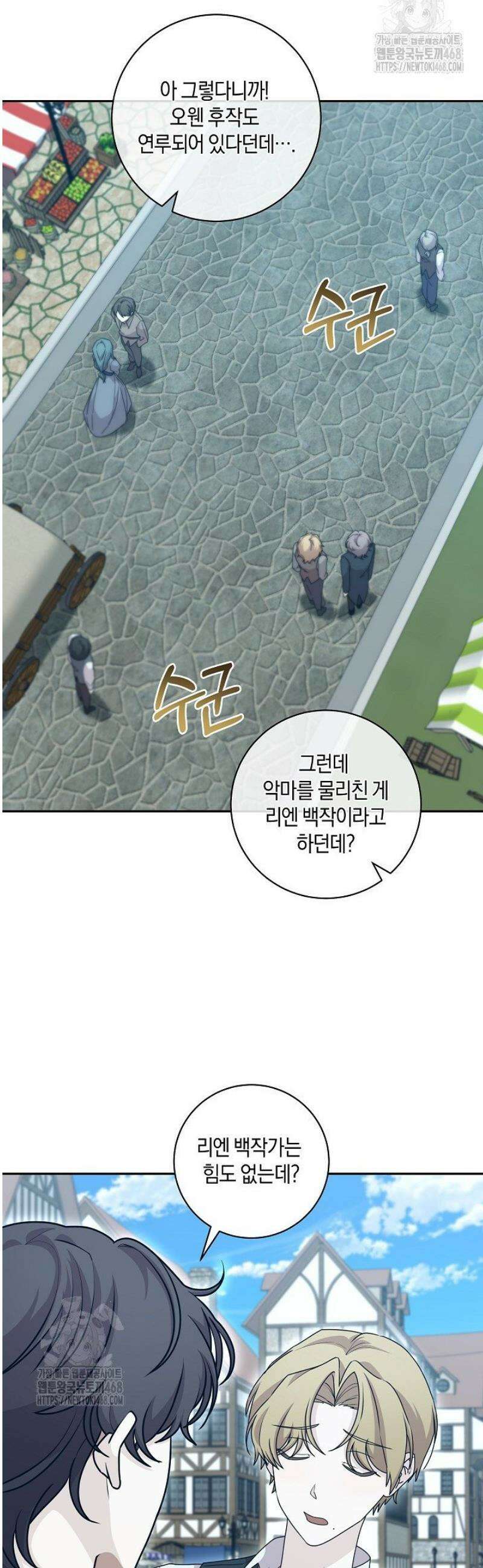 24시 회빙환 상담소 50화 [최종화] 2