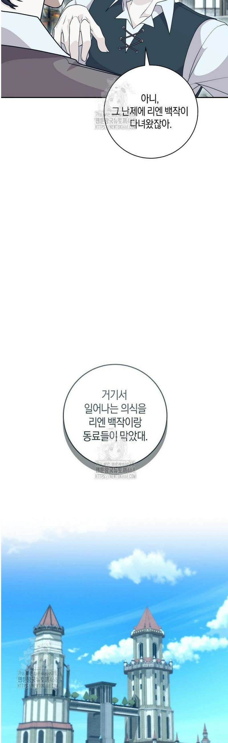 24시 회빙환 상담소 50화 [최종화] 3