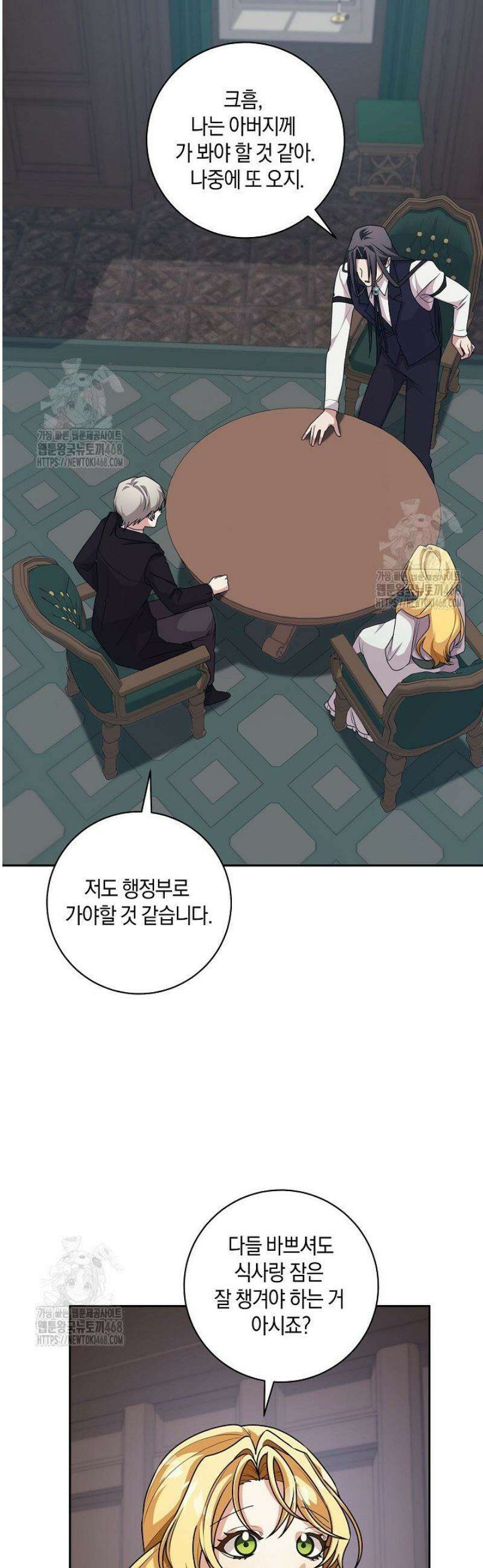 24시 회빙환 상담소 50화 [최종화] 12