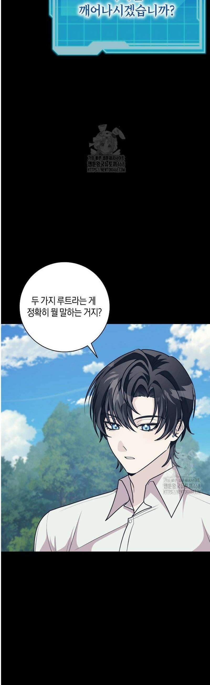 24시 회빙환 상담소 50화 [최종화] 30