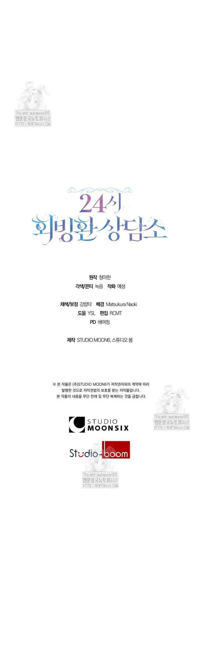 24시 회빙환 상담소 50화 [최종화] 53