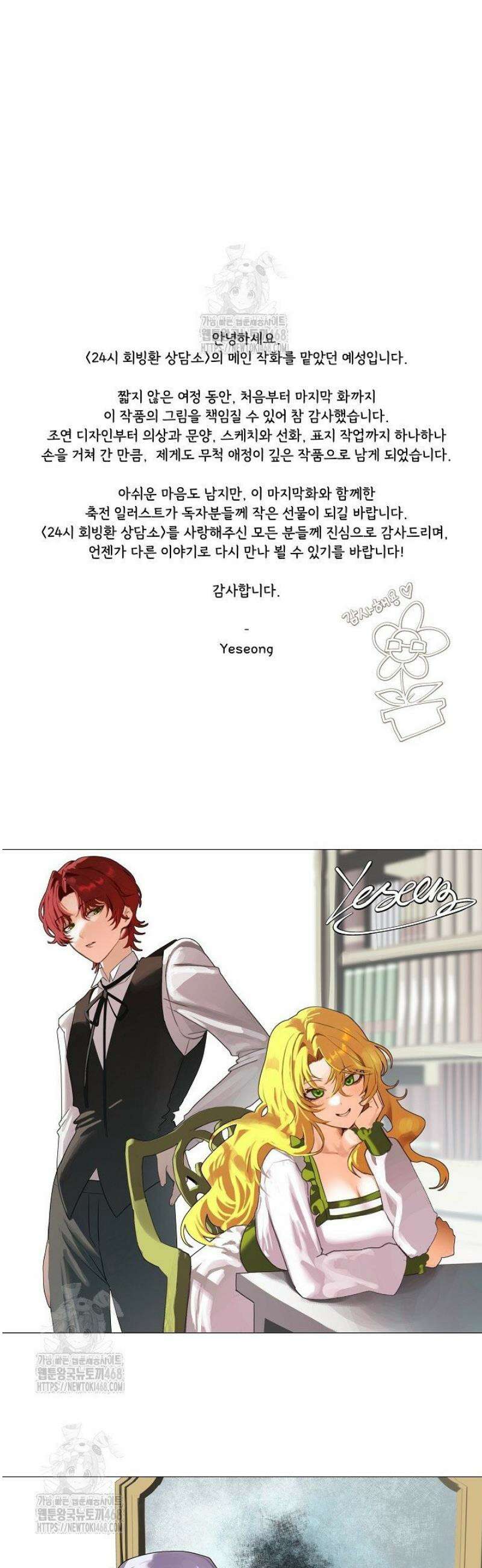24시 회빙환 상담소 50화 [최종화] 65