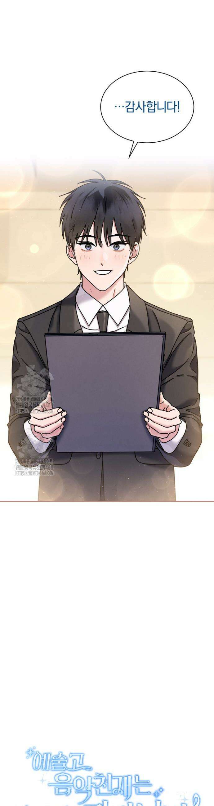 예술고 음악천재는 환생한 파가니니 62화 9