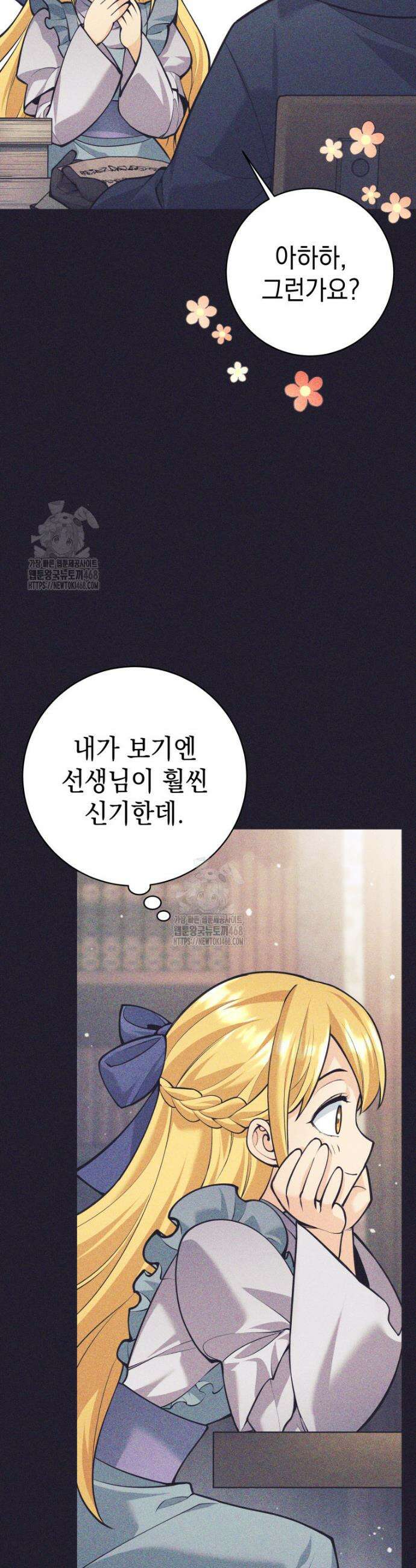 용사 파티 때려치웁니다 110화 6