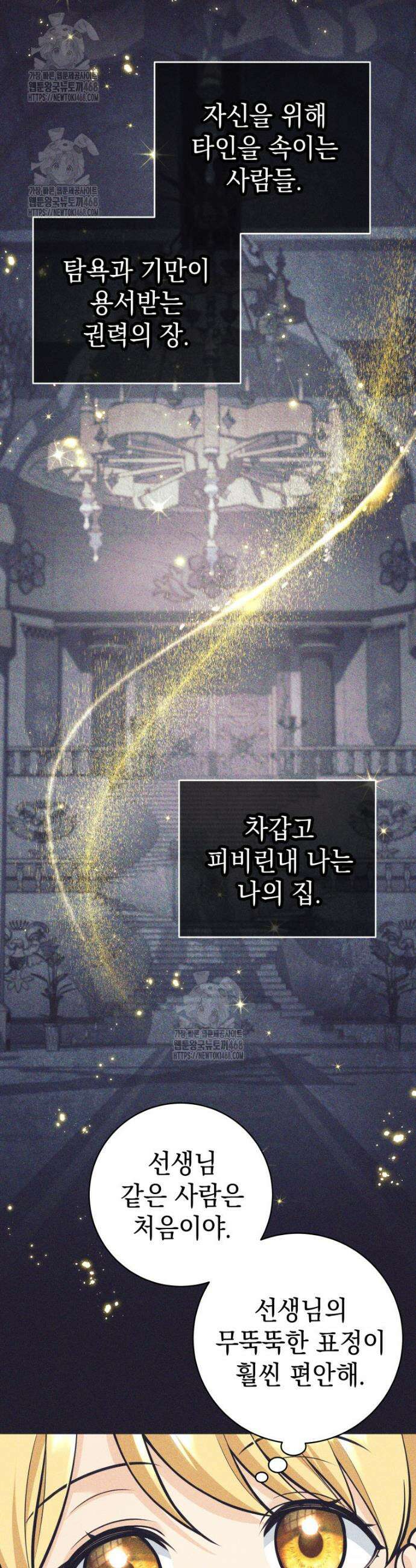 용사 파티 때려치웁니다 110화 9