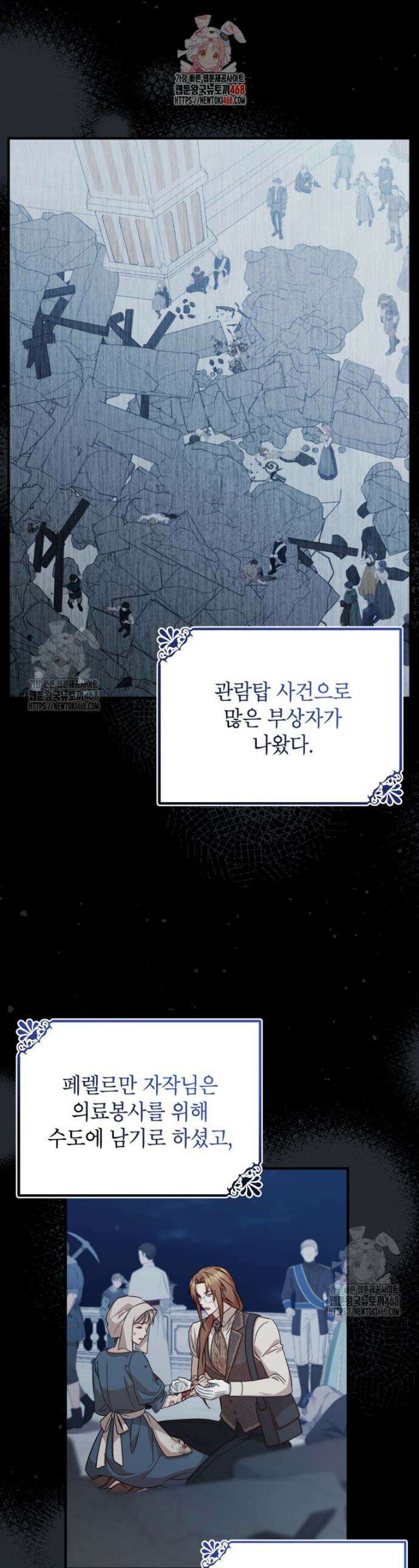 주치의는 할 일 다 하고 사표 씁니다 88화 1