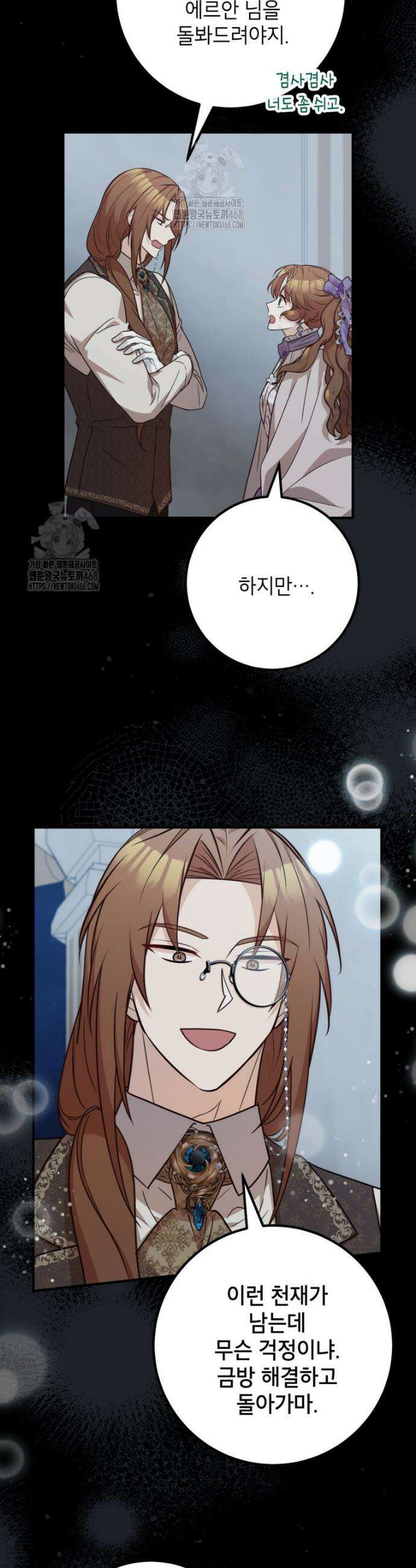 주치의는 할 일 다 하고 사표 씁니다 88화 3
