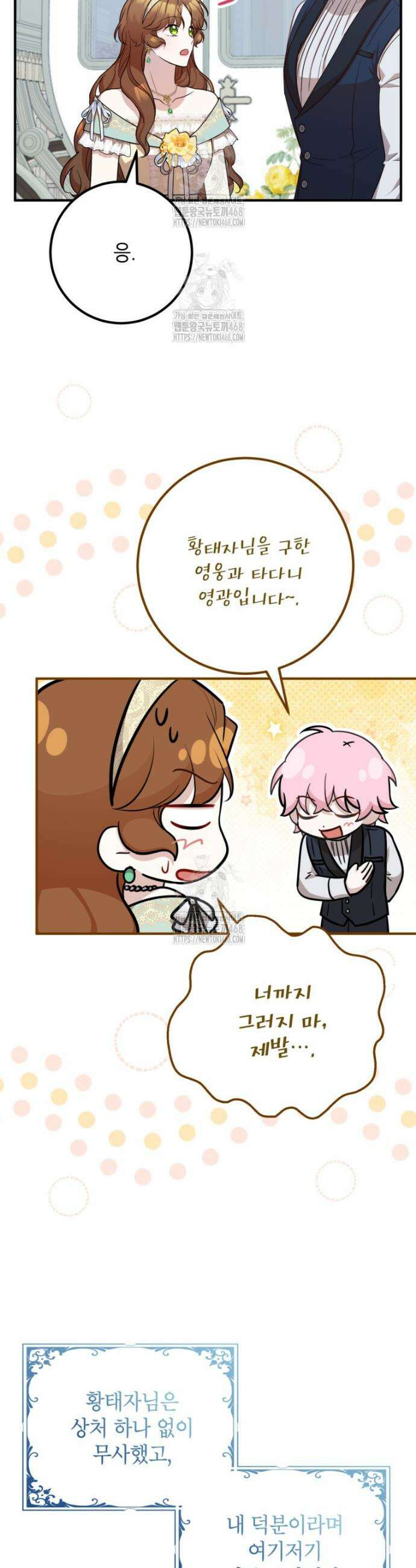 주치의는 할 일 다 하고 사표 씁니다 88화 7