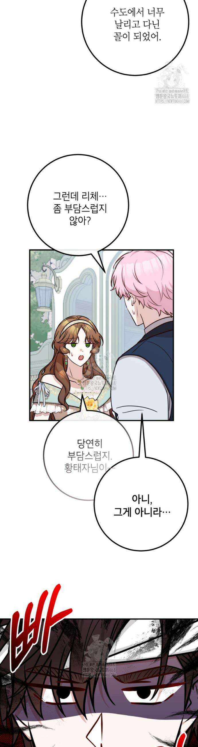 주치의는 할 일 다 하고 사표 씁니다 88화 9