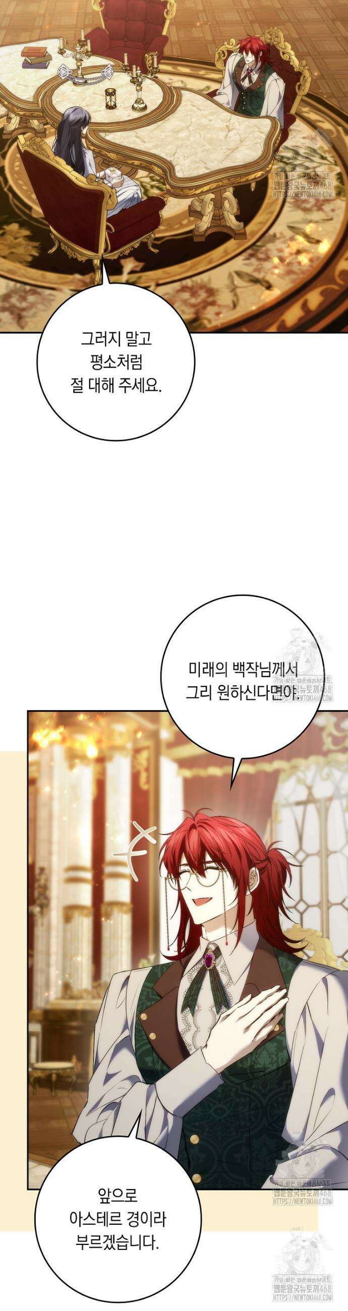 버린 쓰레기는 다시 줍지 않는다 114화 2