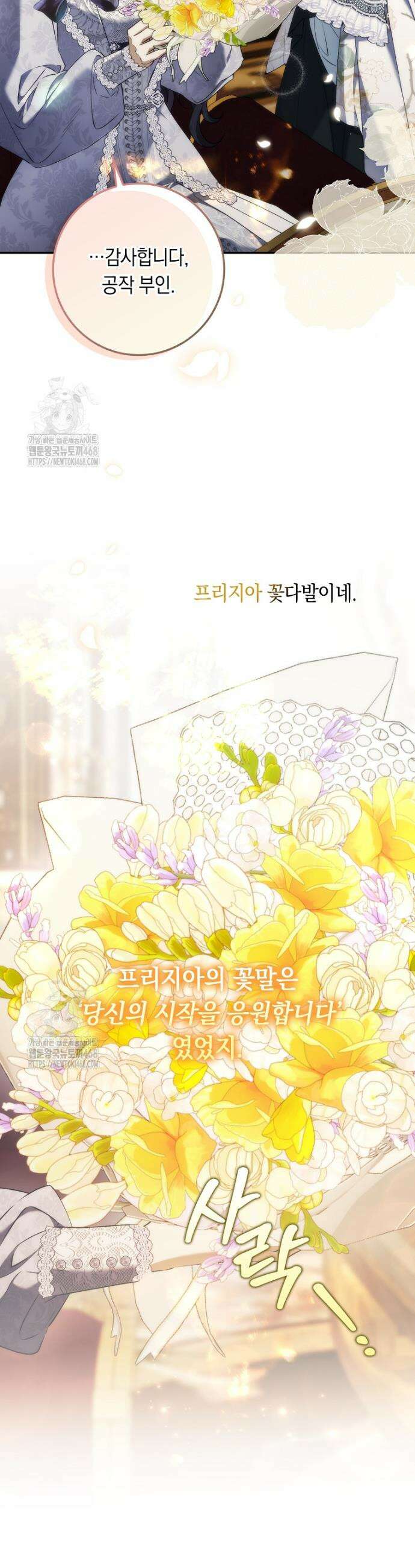 버린 쓰레기는 다시 줍지 않는다 114화 5