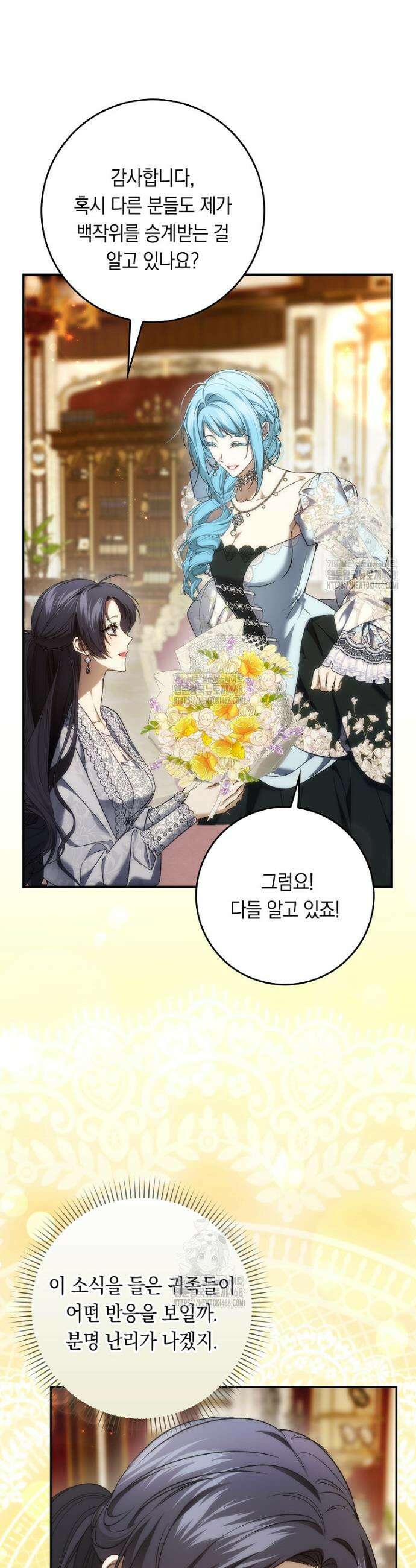 버린 쓰레기는 다시 줍지 않는다 114화 6