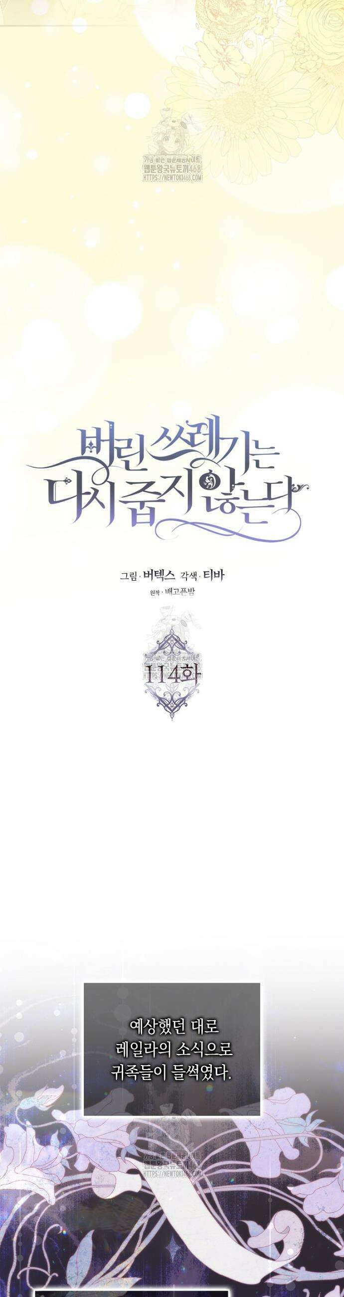 버린 쓰레기는 다시 줍지 않는다 114화 8