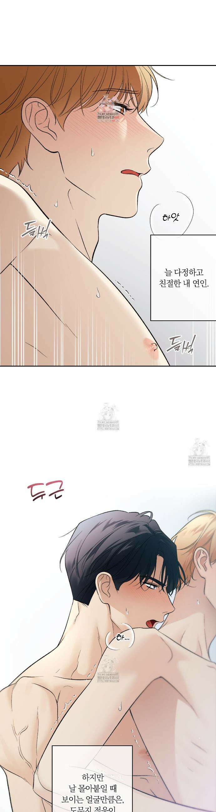 모두에게 친절한 너는 왜 70화 1