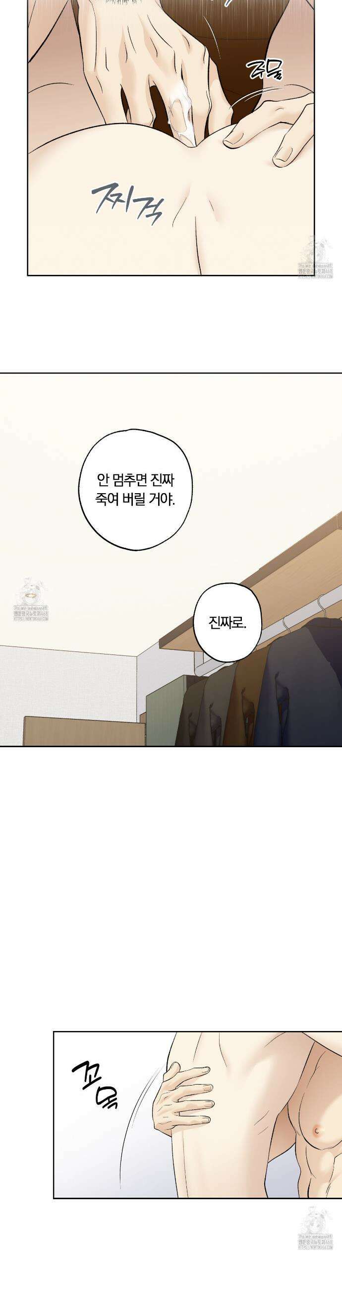 모두에게 친절한 너는 왜 70화 11
