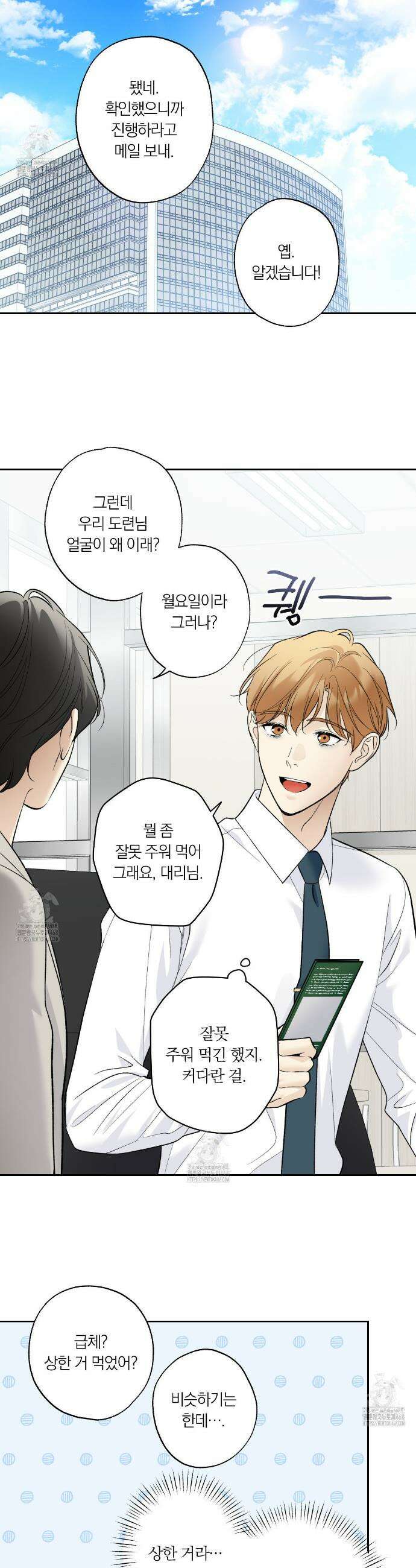 모두에게 친절한 너는 왜 70화 14