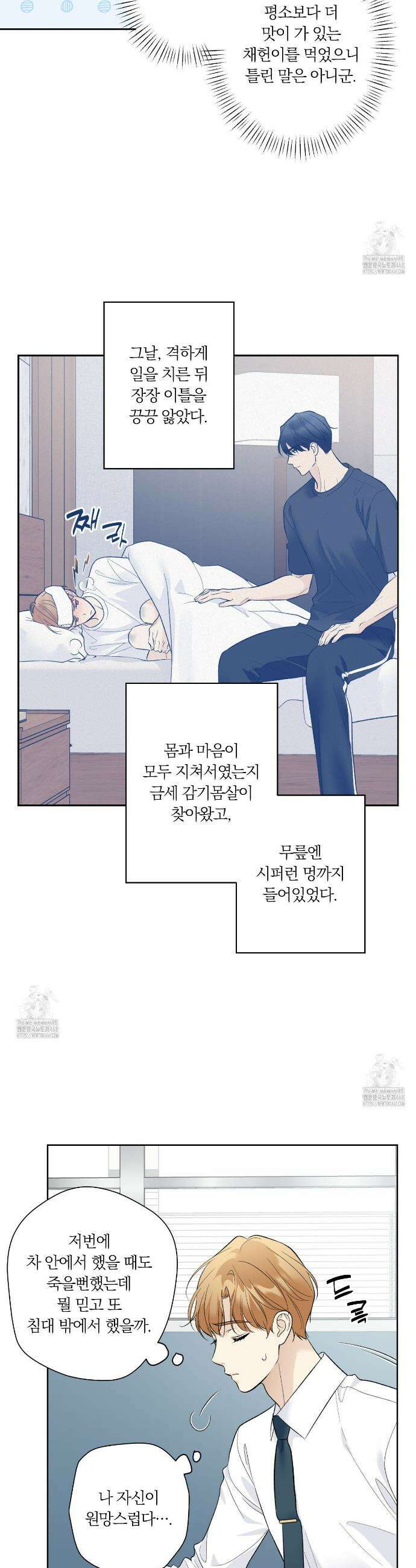 모두에게 친절한 너는 왜 70화 15