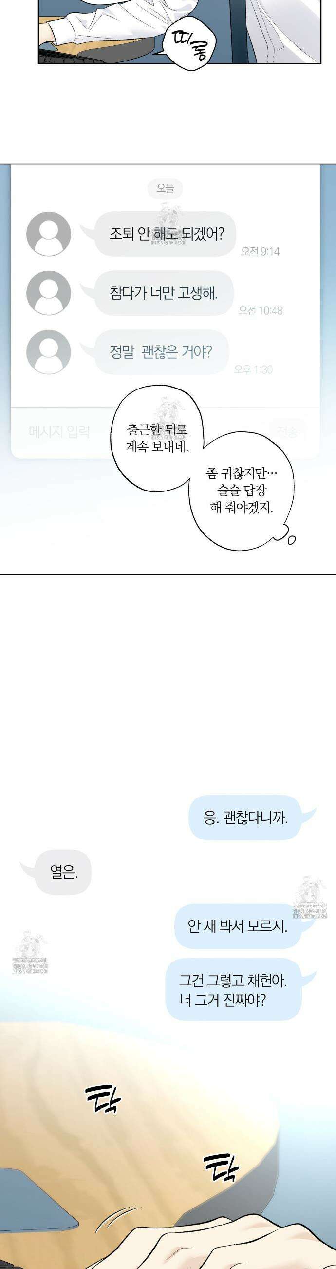 모두에게 친절한 너는 왜 70화 16