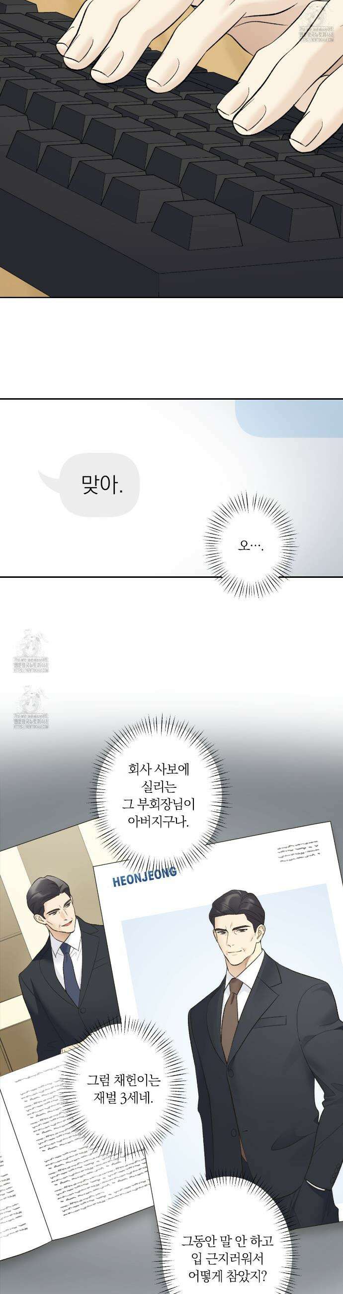 모두에게 친절한 너는 왜 70화 17