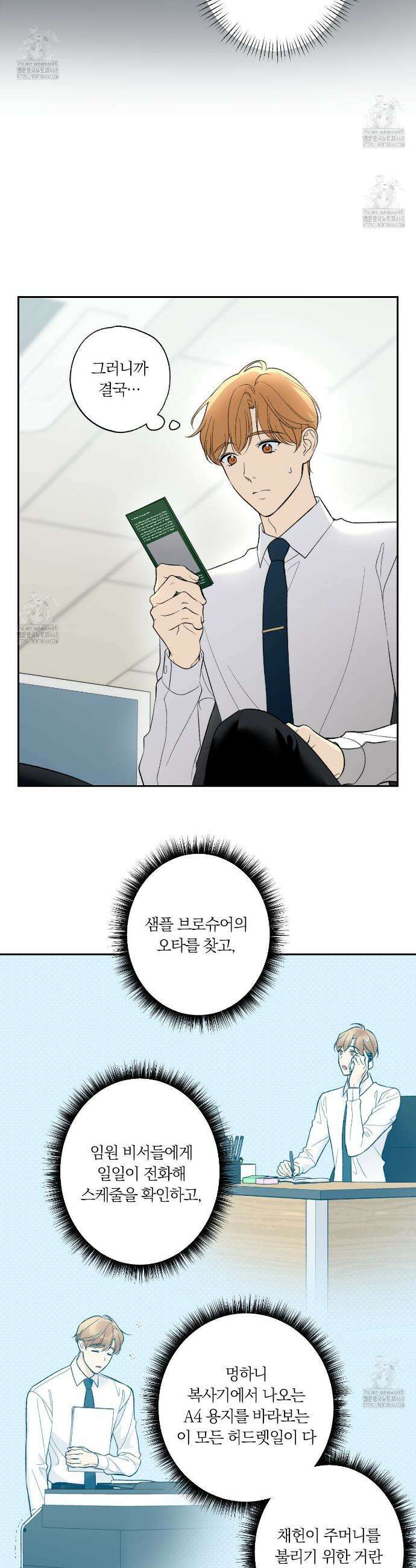 모두에게 친절한 너는 왜 70화 18