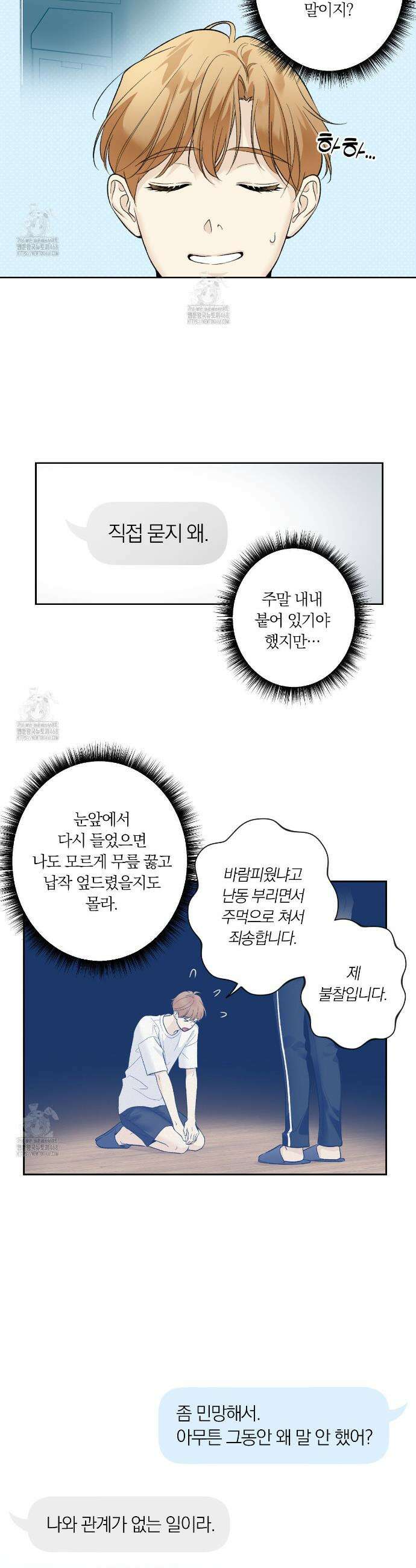 모두에게 친절한 너는 왜 70화 19