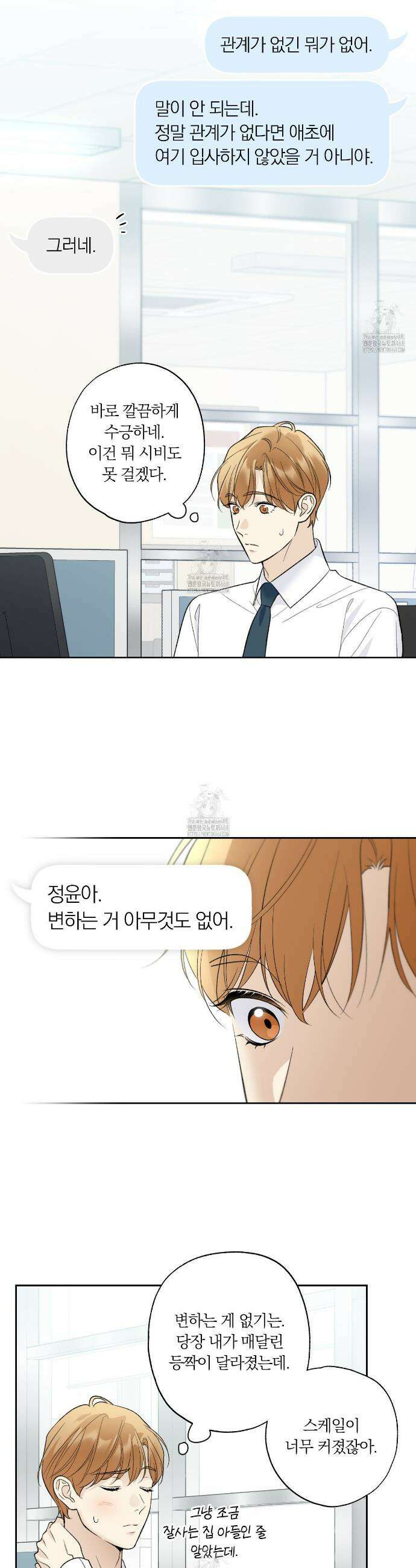 모두에게 친절한 너는 왜 70화 20