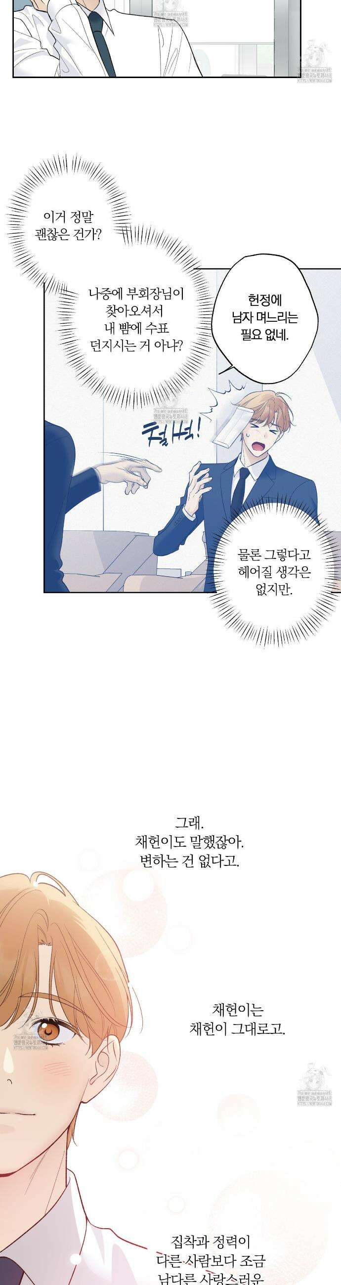 모두에게 친절한 너는 왜 70화 21