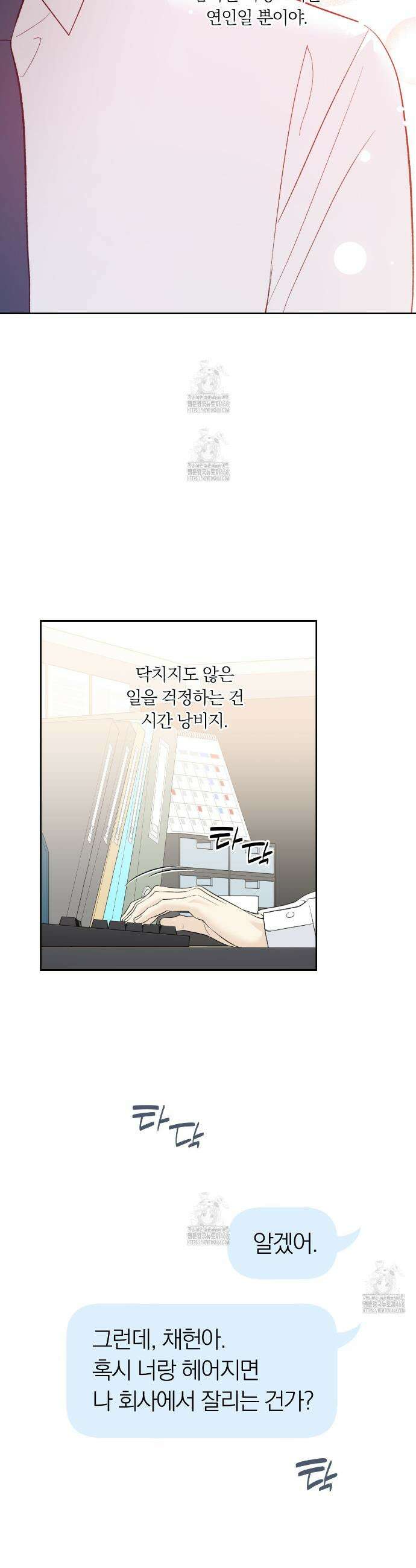 모두에게 친절한 너는 왜 70화 22