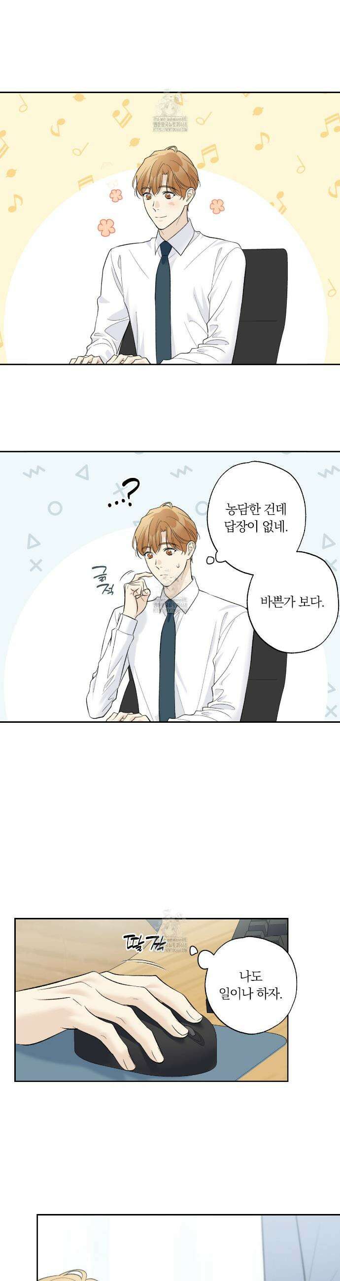 모두에게 친절한 너는 왜 70화 23