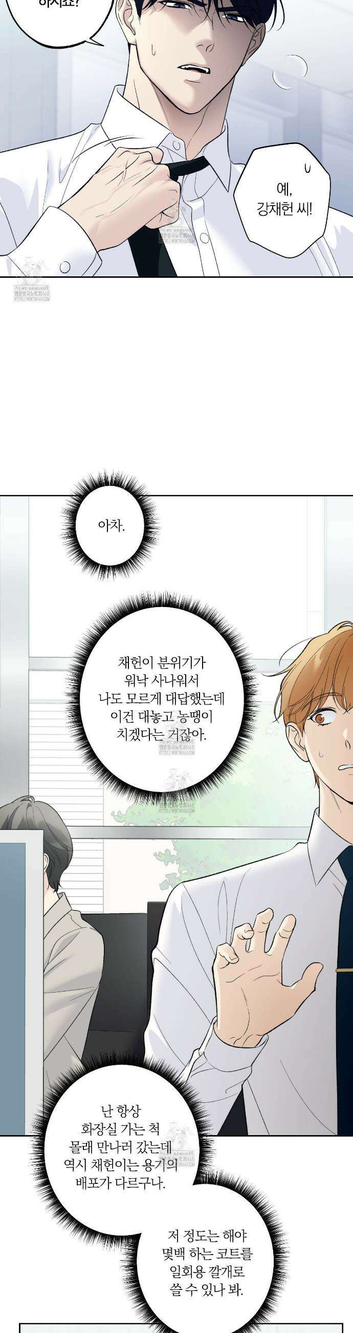 모두에게 친절한 너는 왜 70화 25