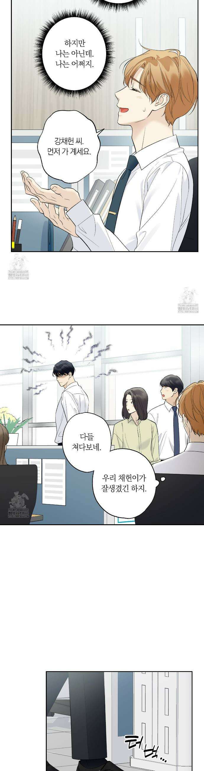 모두에게 친절한 너는 왜 70화 26