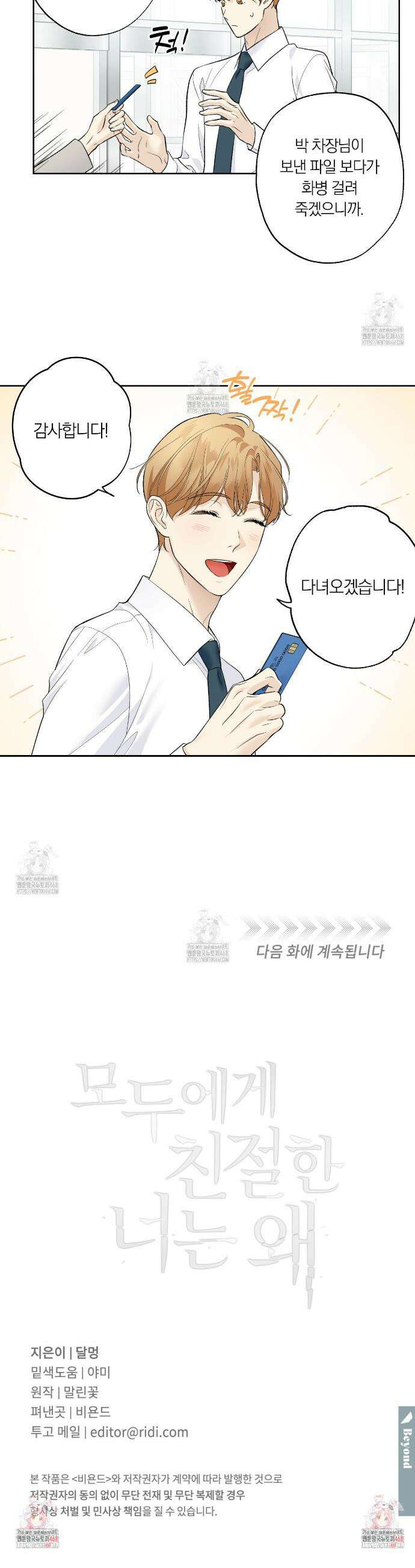 모두에게 친절한 너는 왜 70화 28