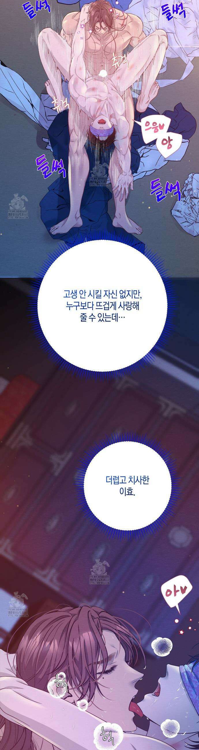 열락의 덫 52화 8