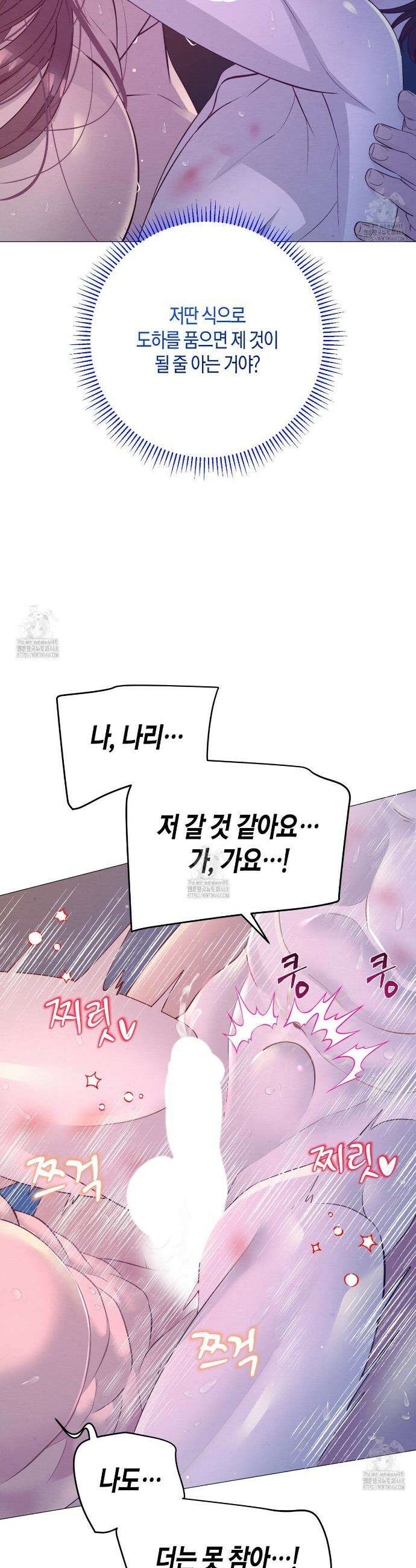 열락의 덫 52화 9