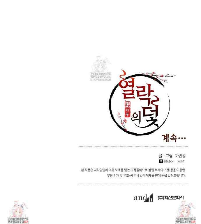 열락의 덫 52화 36
