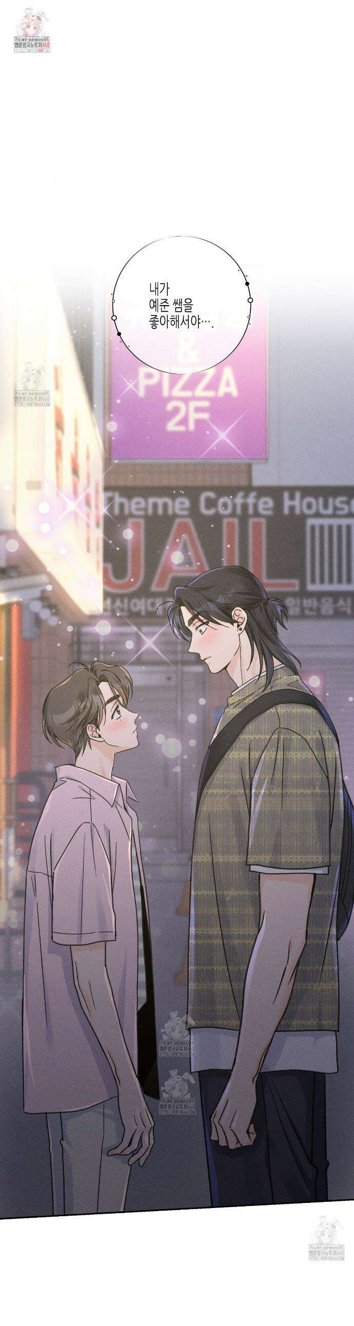 손끝에 닿는 점 14화 1