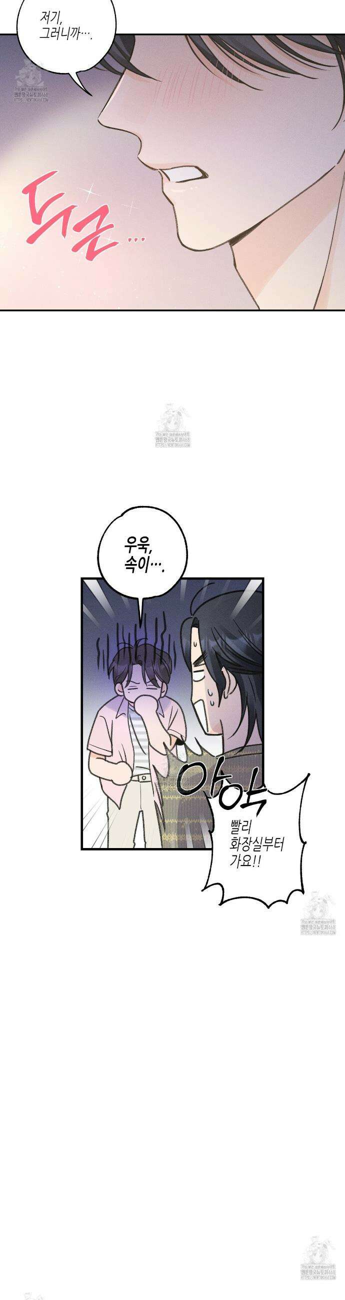 손끝에 닿는 점 14화 3