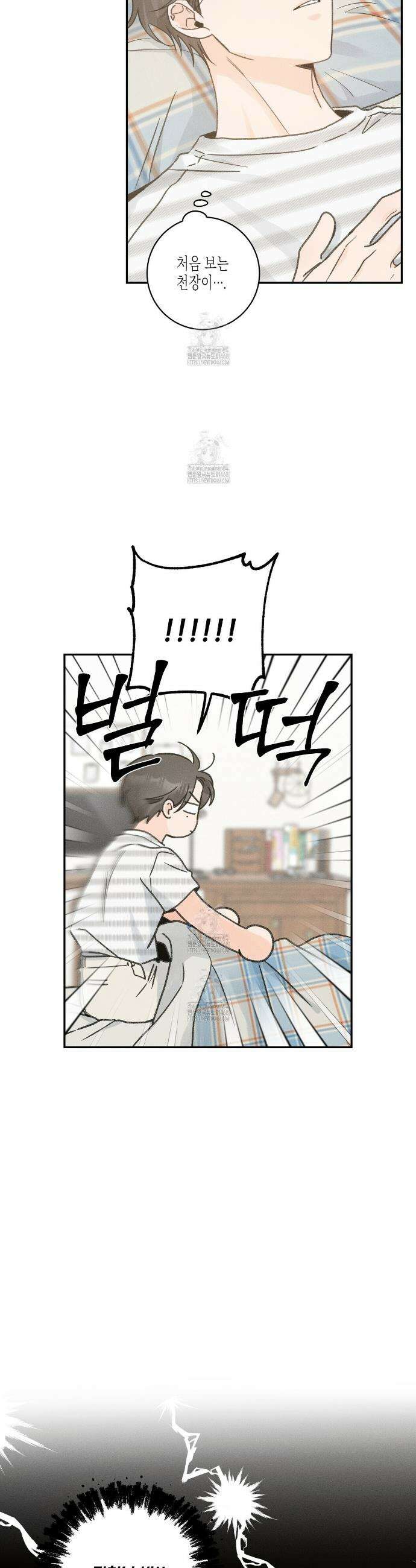 손끝에 닿는 점 14화 7