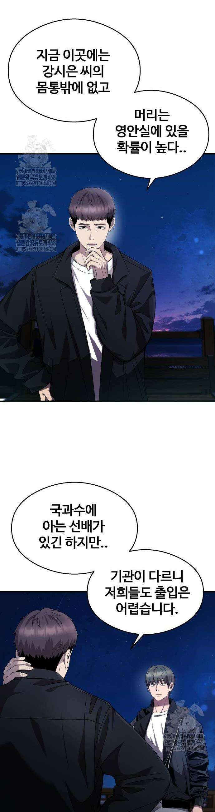 두근두근 귀연시 23화 2