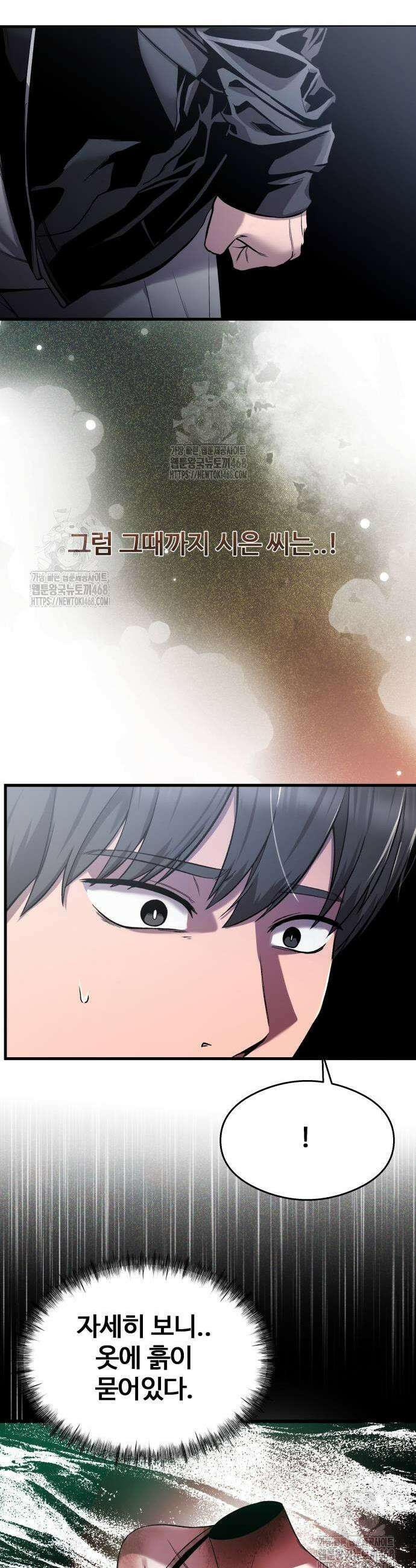 두근두근 귀연시 23화 5